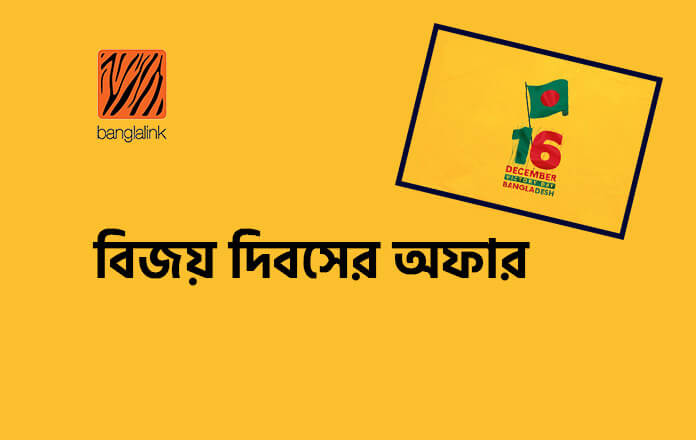 Banglalink Victory Day Offer 16 December