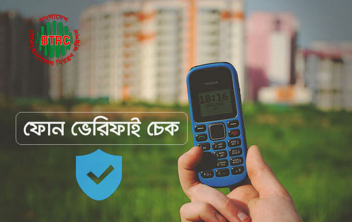 Check Valid Phone by BTRC, Legal Mobile IMEI Justify 2022