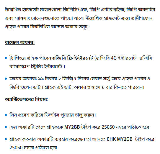 Samsung Buying Offer GP Mega Internet 2019 (9GB Free & 2GB Tk99) 1 samsung-buying-offer-gp-mega-internet-2019-(9gb-free-&-2gb-tk99)