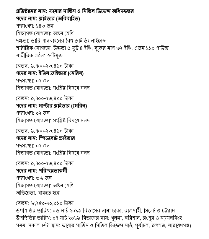 Fire Service Job Circular BD 2019 (Apply Now) 1 Fire Service Job Circular BD 2019 (Apply Now)