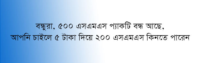 Banglalink 500 SMS 10 Tk Bundle Validity 7 Days 2019