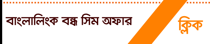 Banglalink Bondho (Reactivation) SIM Offer 2022
