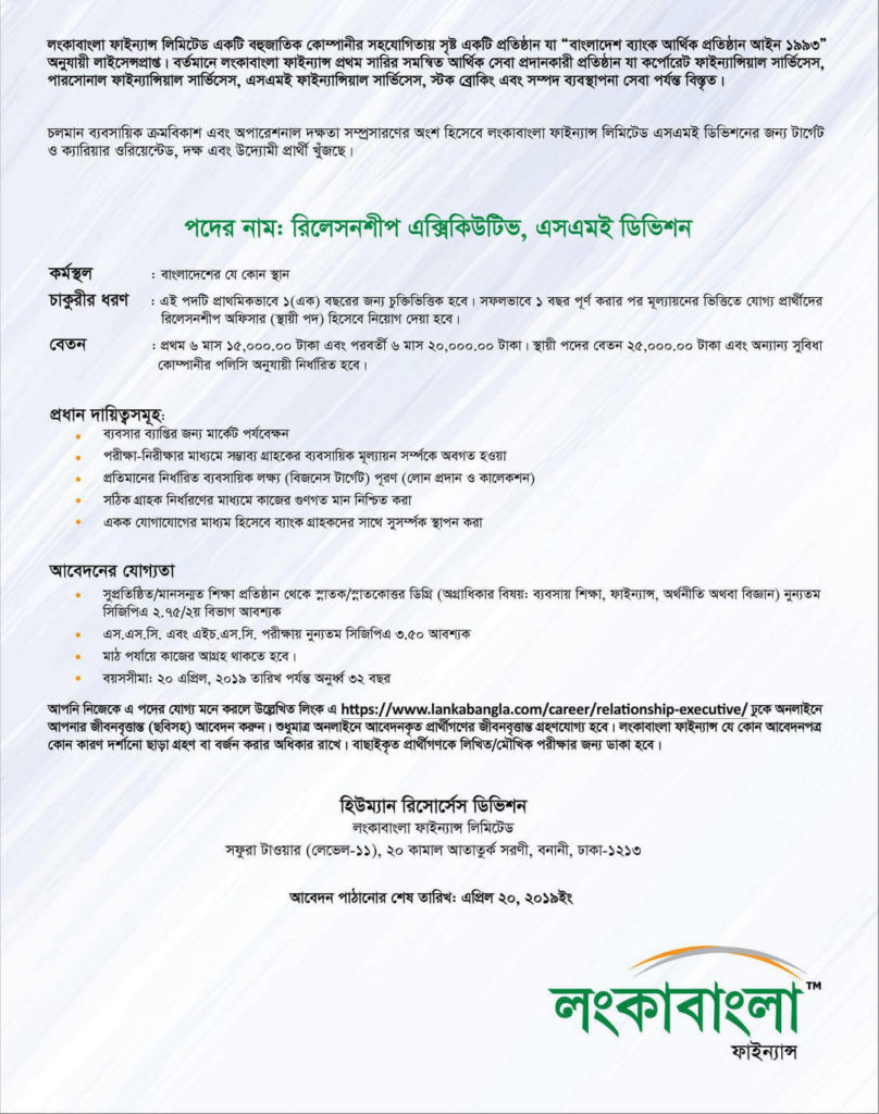 Lanka Bangla New Job Circular 2019 (Apply Now) 1 lanka-bangla-new-job-circular-2019-(apply-now)