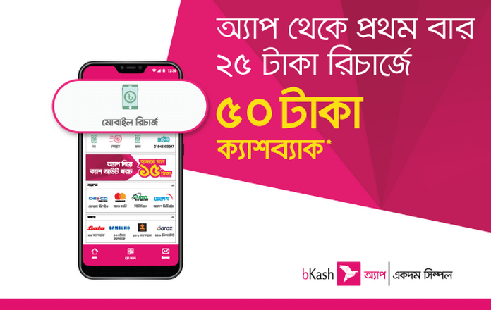 Bkash Theke Mobile Recharge