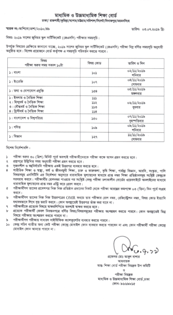JSC Exam Routine 2019 Check Here Exam Date 1 jsc-exam-routine-2019-check-here-exam-date-1