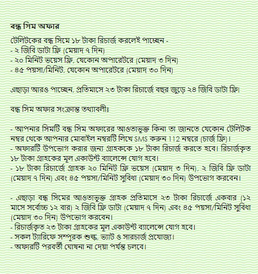Teletalk Bondho SIM Offer, Recharge Tk18, Enjoy Special Call Rate, Free Minutes 1 Teletalk-Bondho-SIM-Offer-Recharge-Tk18-Enjoy-Special-Call-Rate-Free-Minutes