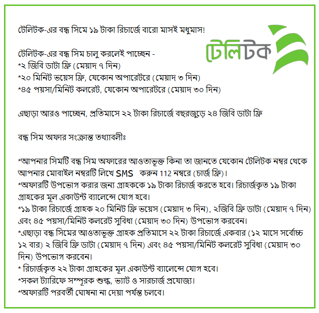 Teletalk Bondho SIM Offer, Recharge Tk19, Enjoy 12 Month 24GB FREE 1 Teletalk Bondho SIM Offer, Recharge Tk19, Enjoy 12 Month 24GB FREE