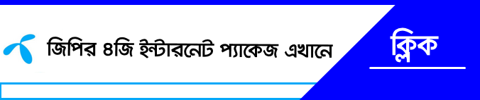 GP-4G-Internet-Pack-All-4G-Internet-Offer-Available-2020