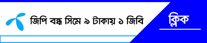 GP-Bondho-SIM-Offer-Grameenphone-Reactivation-Offer-1GB-Tk9-2020