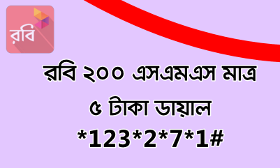 Robi SMS Bundle Package Offer List 2020 (All Pack) Exclusive Update 3 200 SMS (any net)_Tk.5