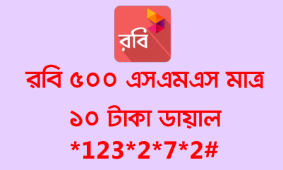 Robi SMS Bundle Package Offer List 2020 (All Pack) Exclusive Update 1 500 SMS (any net)_Tk.10