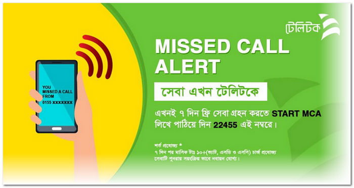 How To Activate Teletalk Missed Call Alert Service (Free Miss Call Alert)