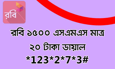 Robi SMS Bundle Package Offer List 2020 (All Pack) Exclusive Update 4 1500 SMS (any net)_Tk.20