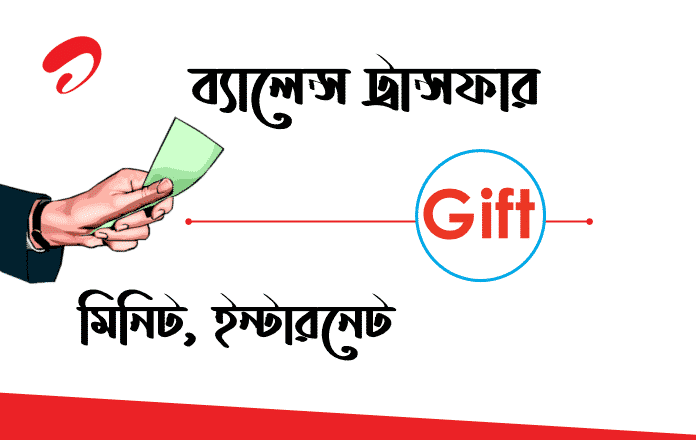 airtel-balance-transfer-Gift-Minute-Internet