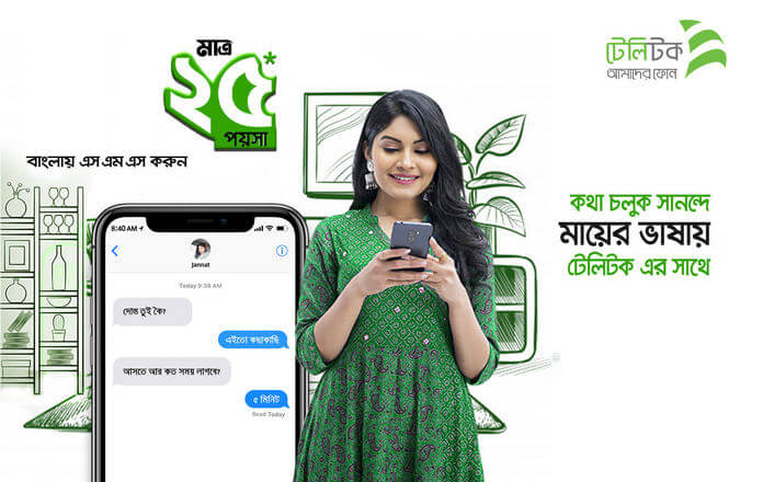 Teletalk Bangla SMS Offer 2022 Only 25 Paisa