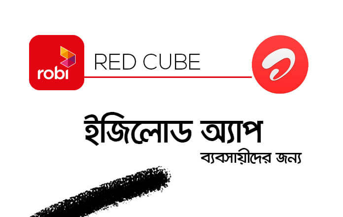 Robi Red Cube Retailer App Free Download V.4.0.0